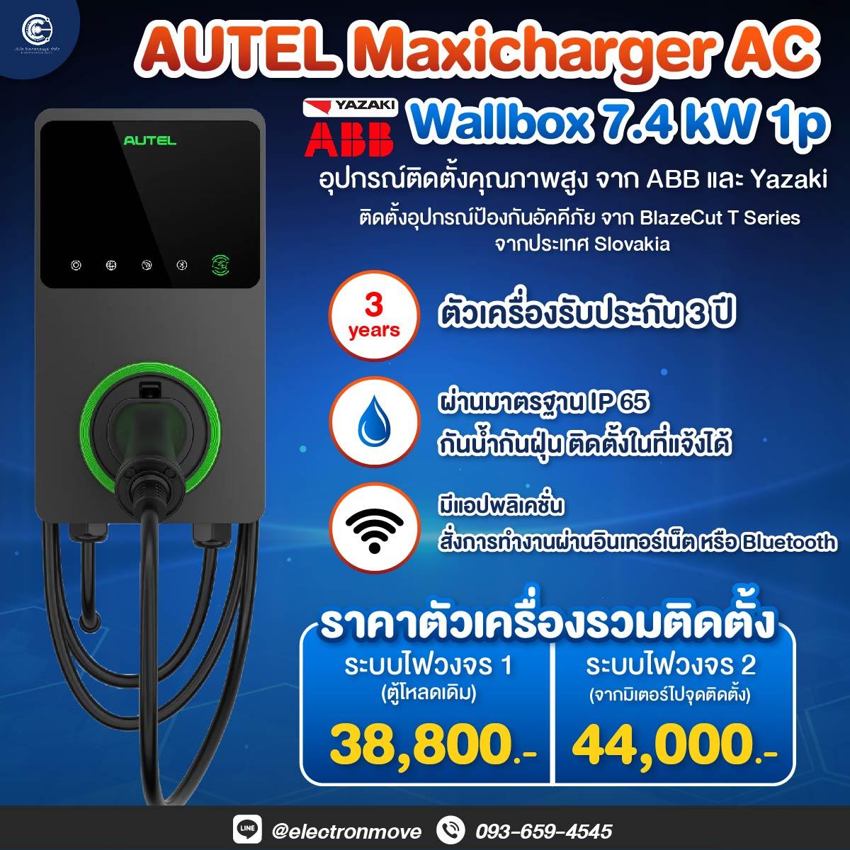 Autel Maxicharger AC Wallbox