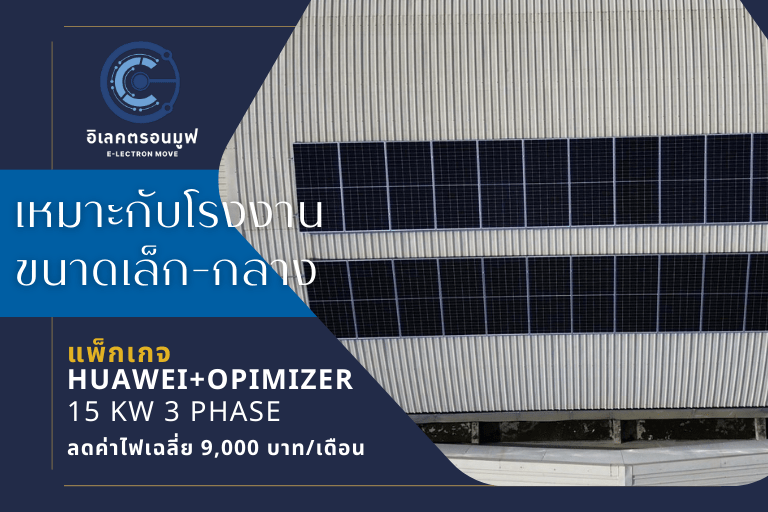 Huawei + Optimizer 15.00 kW