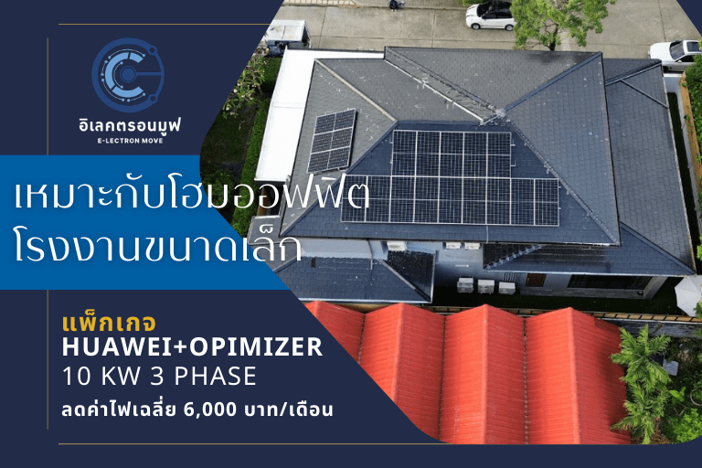 Huawei + Optimizer 10.00 kW (3P)