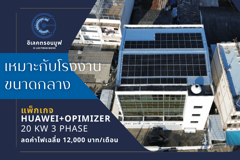 Huawei + Optimizer 15.00 kW (3P) / 20.00 kW