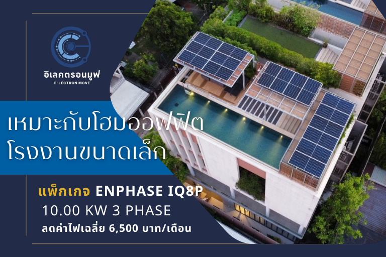 Enphase Inverter 10.00 kW (3P)